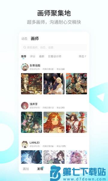 画加最新版本 画加app下载官方