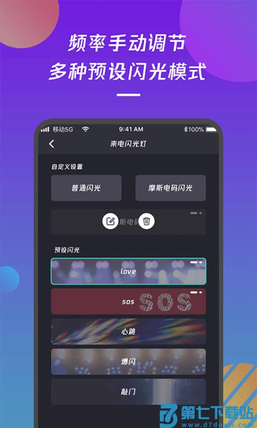 手机来电闪光灯通知appv1.1.4 4