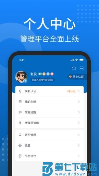 秦岭云商司机端appv1.6.8.5 4