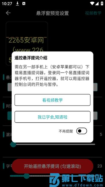 易直播提词器app