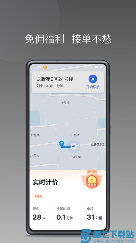 快马优驾免费版v1.25.0 2