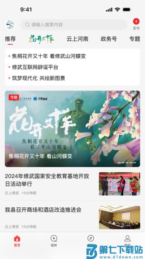 云上修武app官方版v3.0.0 4