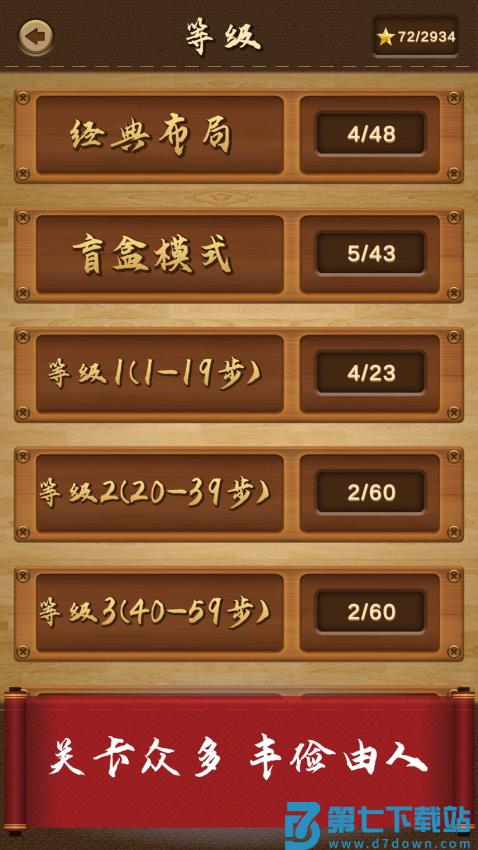 三国华容道游戏v1.0.50 3