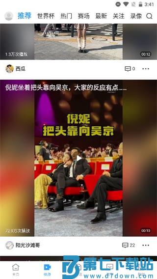 直播吧官方版使用教程