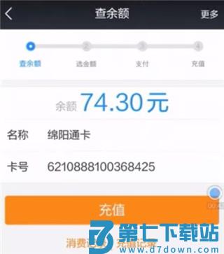 绵州通学生卡怎么充值