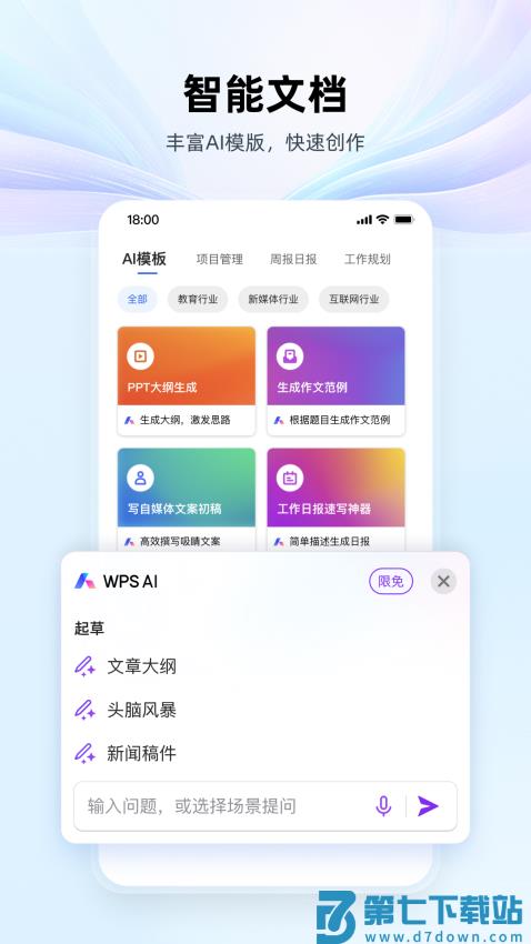 金山WPS Office移动版v14.25.0 2
