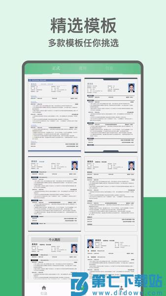 易简历制作软件v2.0.0 4