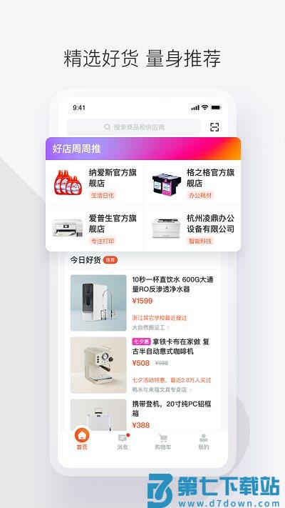 政采云一站式政府采购云服务平台 政采云app下载官方版