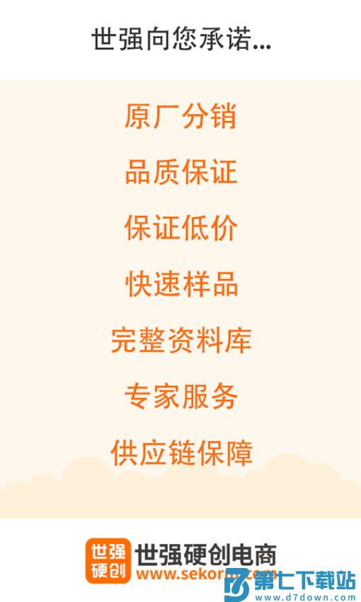 世强硬创电商平台v2.6.11 1