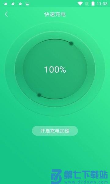 手机电池修复大师appv1.4.5 1