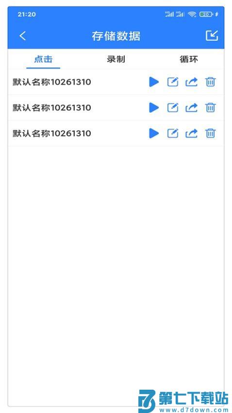 万能自动点击器连点器v4.3.3 4