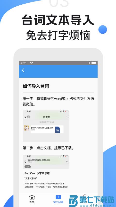 手机滚动提词器软件