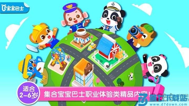 宝宝巴士百变职业游戏(改名奇妙的职业) v9.87.58.00 安卓最新版 3