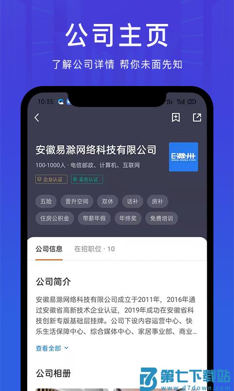 e滁州人才网招聘网app(更名E滁州招聘) v2.9.6 安卓最新版 0