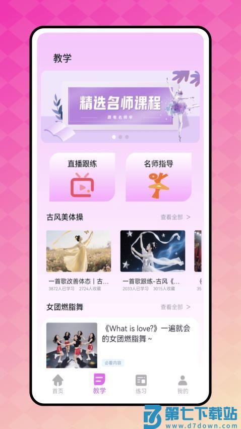 天天舞蹈最新版v1.0.0 3