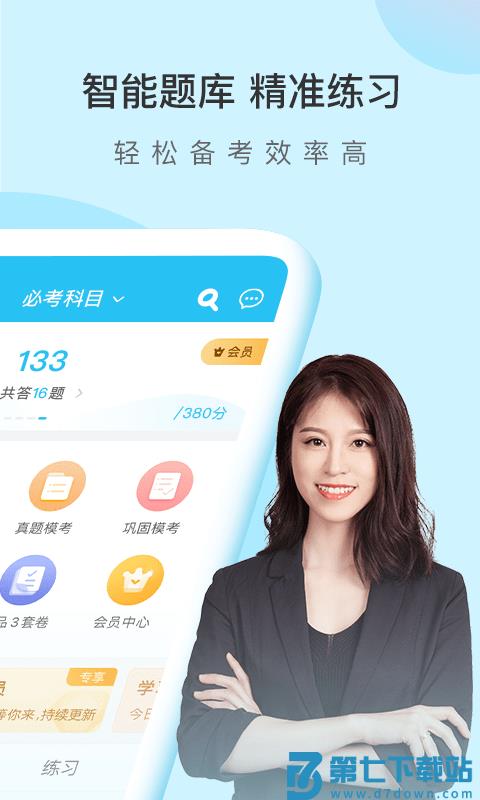 自考万题库免费版软件 v5.7.0.0-release 安卓版 2
