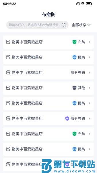 陆吾安防appv2.18.6 3