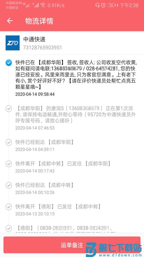 快递速查appv1.093 3