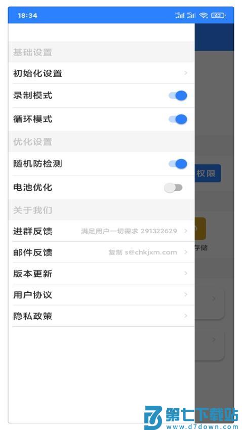 万能自动点击器连点器v4.3.3 5