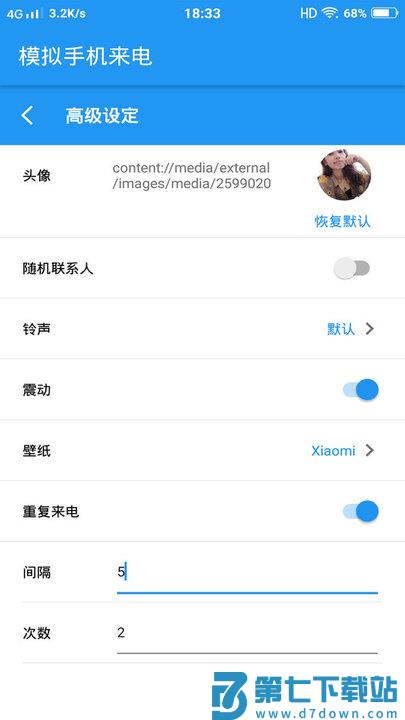 模拟手机来电软件 v1.040 安卓版 3