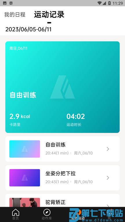 Asita爱希塔运动健身app v1.0.18 安卓版 1