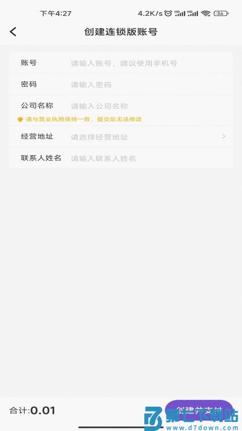 驼鱼商家版软件v1.6.0 3