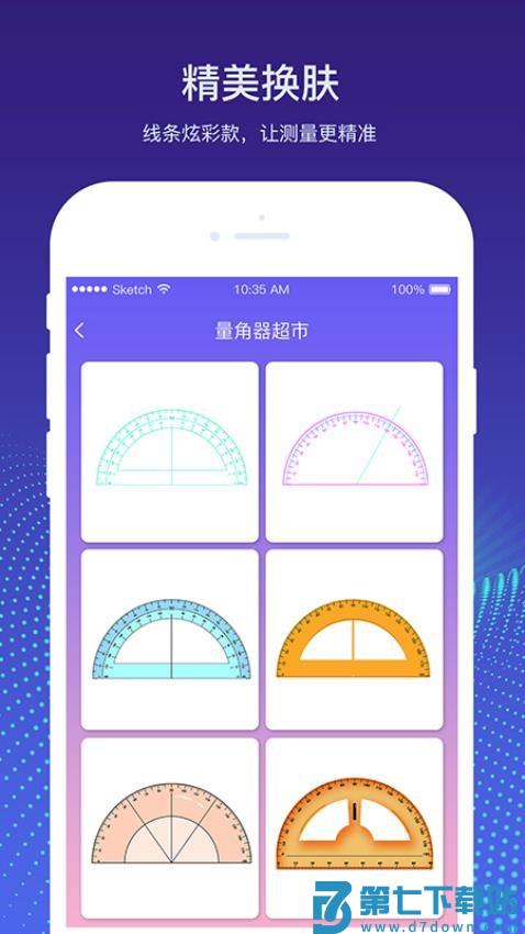 量角器测量仪手机版v4.5 5