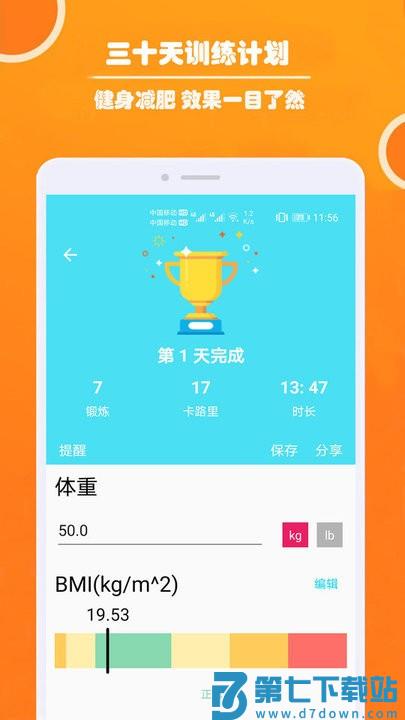 健身私人教练客户端下载