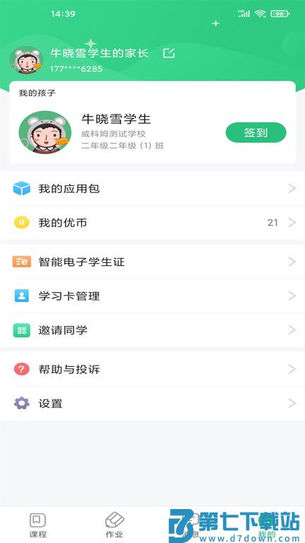 优教信使家长版客户端(更名优教家辅) v3.3.089 安卓版 2