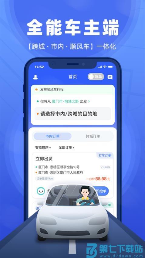 帮邦行全能车主端官网版v1.2.5 3
