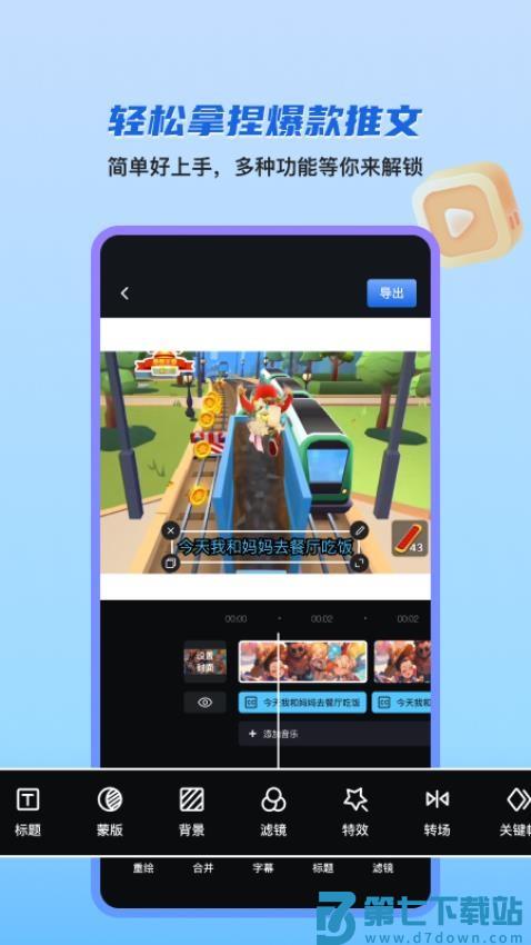 切片快剪手机版v1.7.0 2