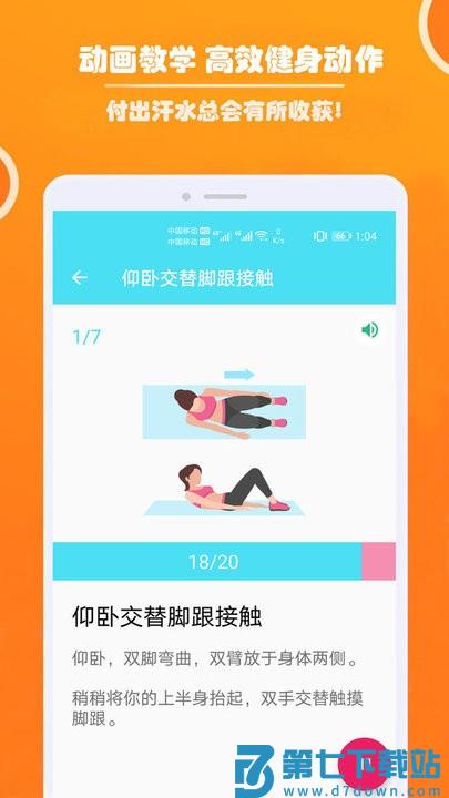 健身私人教练手机软件 v1.056 安卓版 2