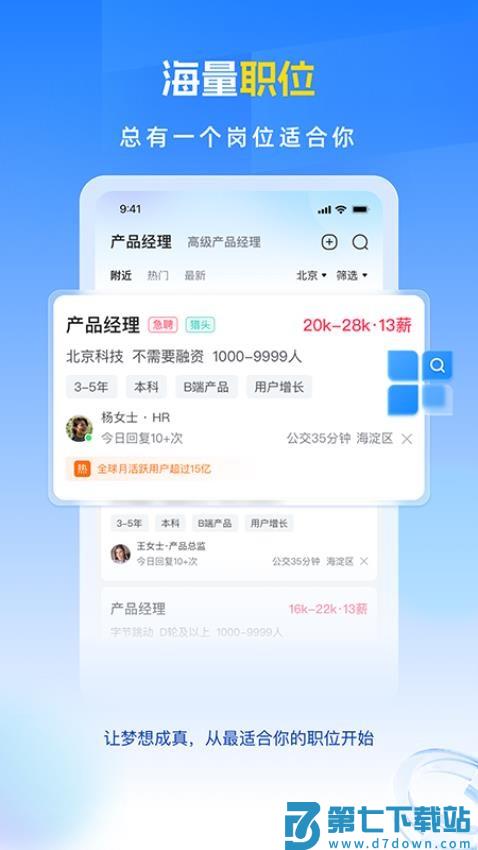 招聘兽官网版v2.0.1 2