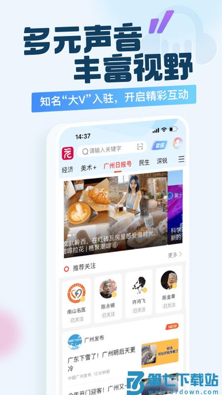 广州日报新花城APP v4.2.2 安卓版 3