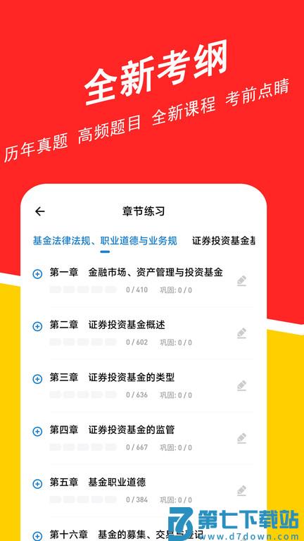 基金从业练题狗2025最新版 v3.2.0.0 官方安卓版 1