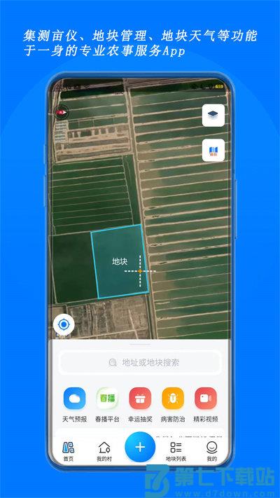 测亩宝平台最新版本 v4.03.33 安卓免费版 0