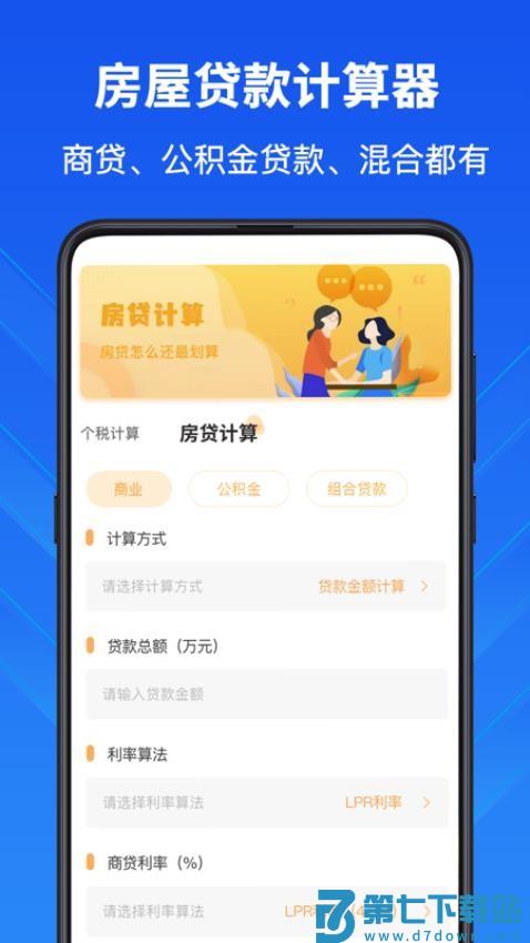 隐私计算器免费版v5.1.21 3