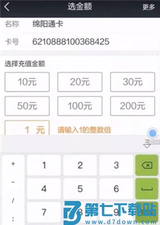 绵州通学生卡怎么充值