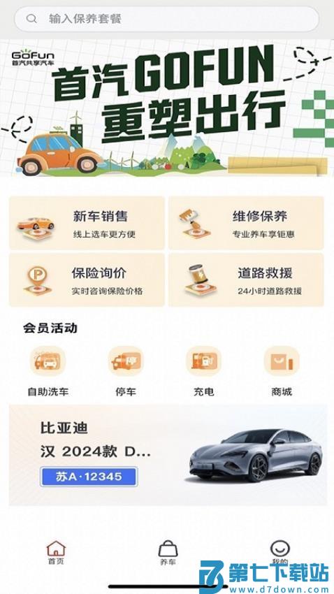鹤乡智行官网版v1.2.0 4