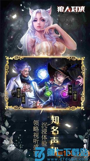 狼人对决手机版