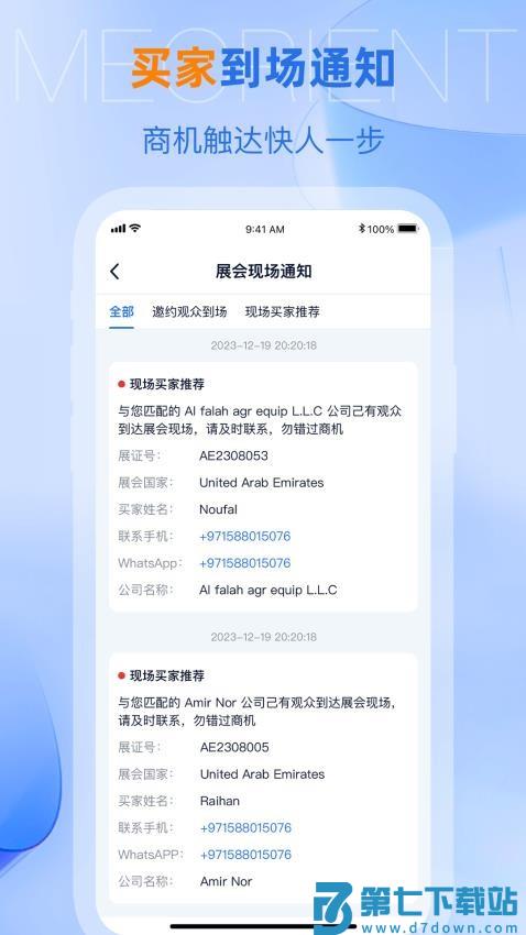 网展贸appv5.2.6 1