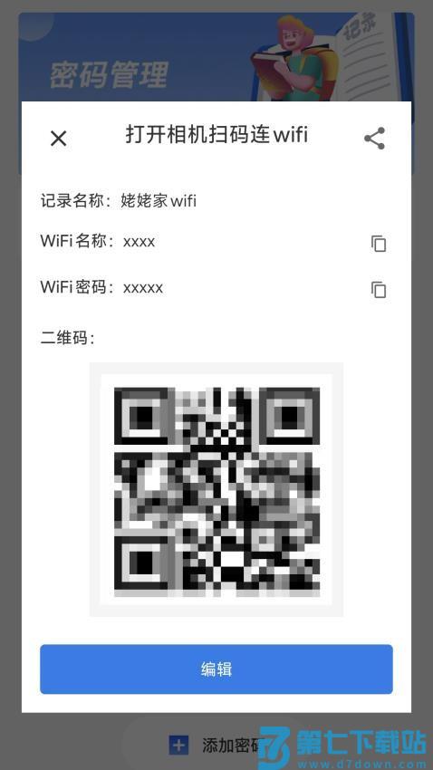 WIFI密码查看最新版v6.0.5 3