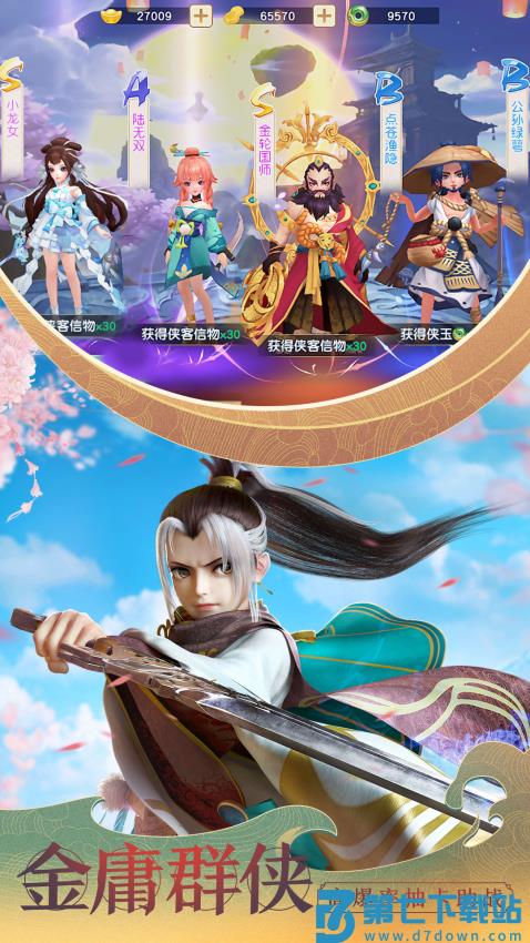 神雕侠侣2手游最新版v1.52.0 2