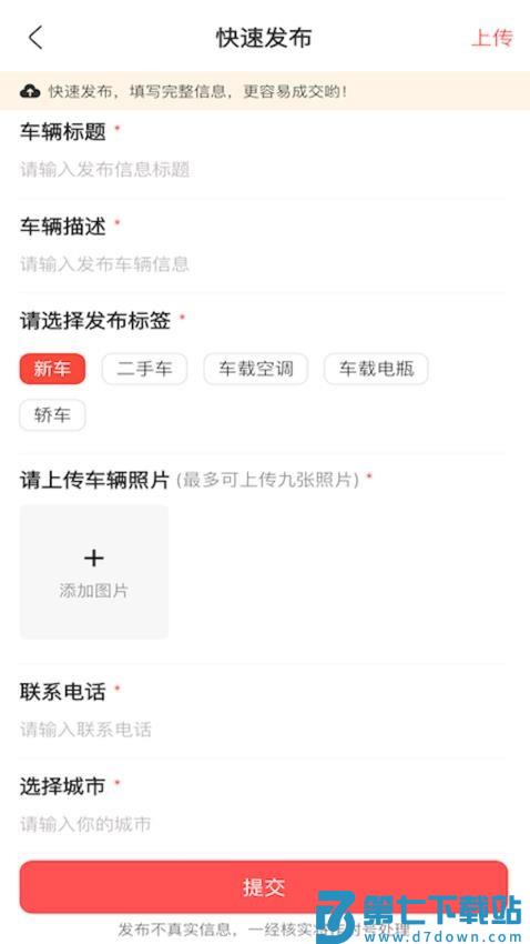 车友网手机版v1.9.0 2