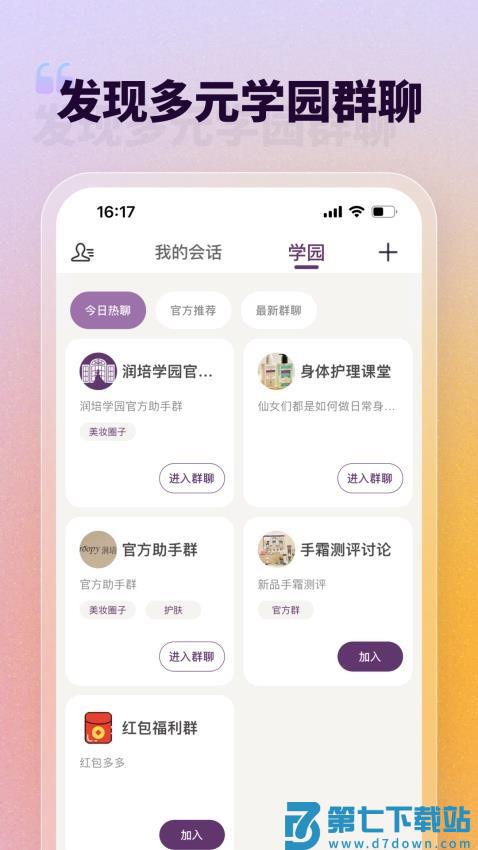 润培学园APP官方版v2.3.1 4