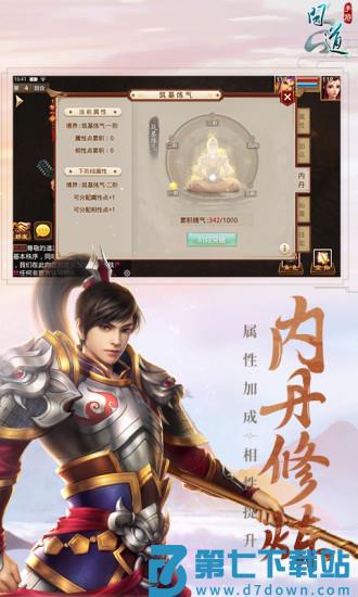 问道手机版v2.140.0527 3