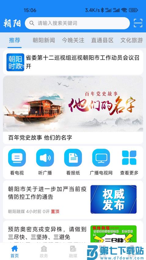 朝阳融媒客户端v1.1.24002 2