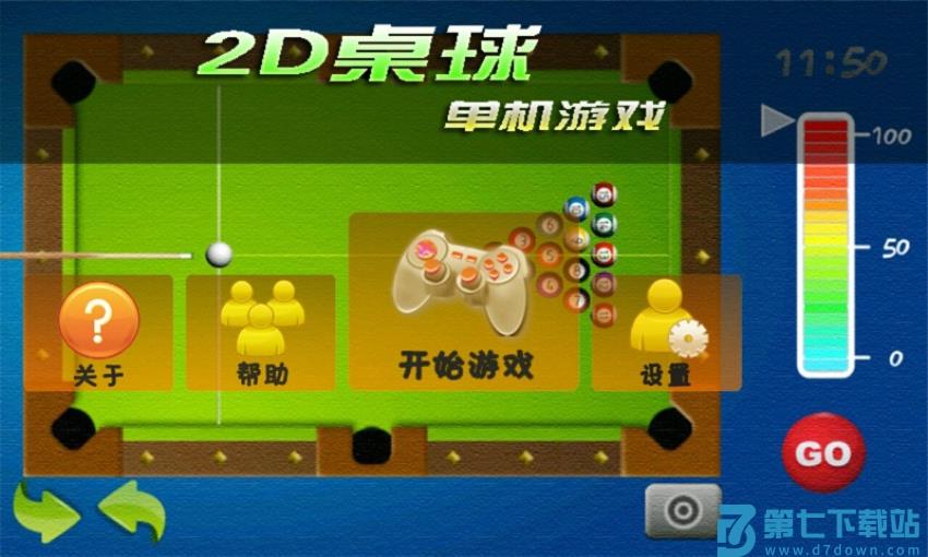 2d桌球单机游戏v2025.5.24 1