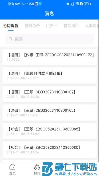 禾美协同办公appv3.1.2 3