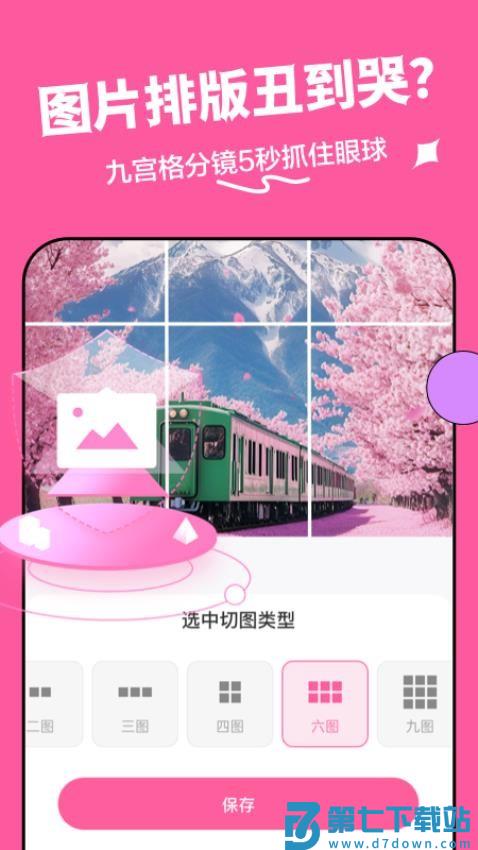 群发小蜜最新版本v1.0.0 3